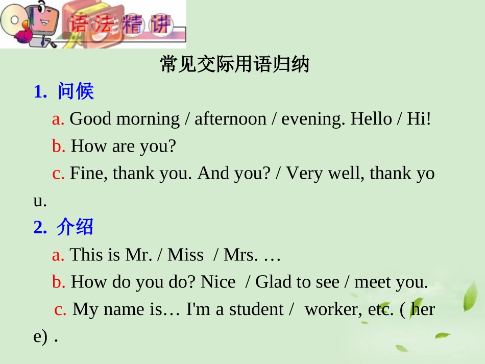 福建省高考英语第1轮 第15讲 情景交际用语课件 新人教版 课件_第2页