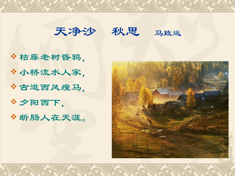 高二语文故郁的秋 人教版 课件_第2页