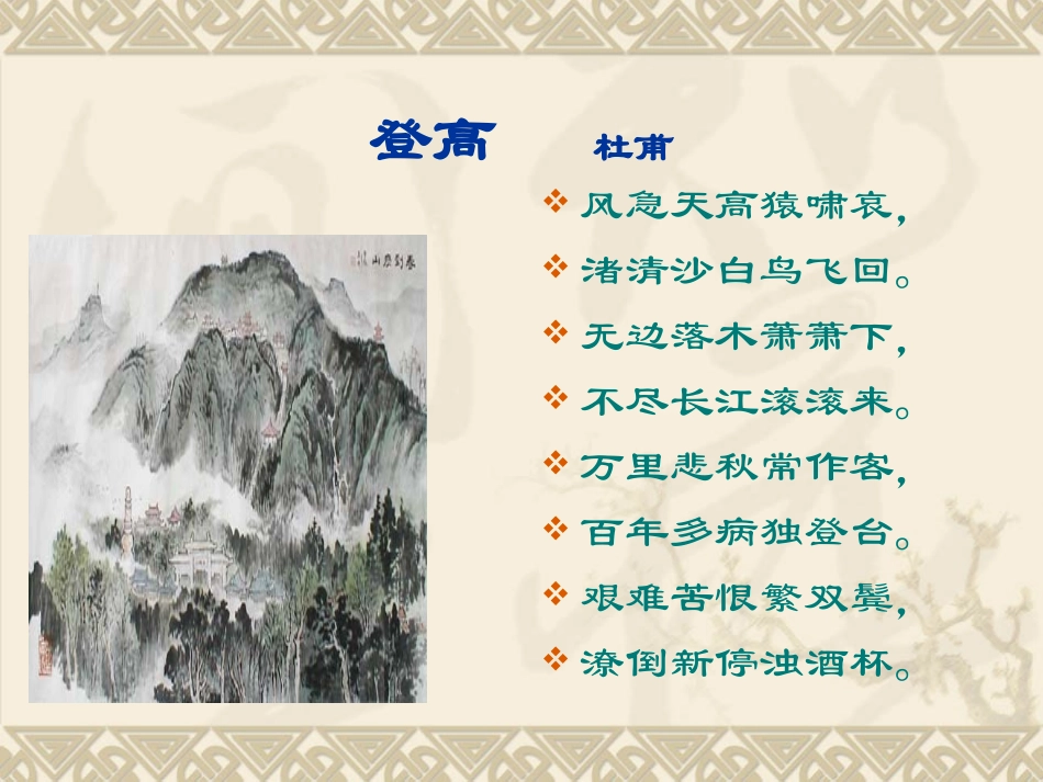 高二语文故郁的秋 人教版 课件_第3页