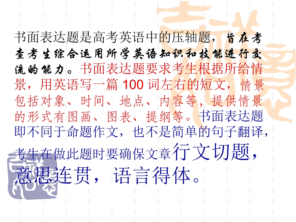 高中英语何的写作课件_第2页