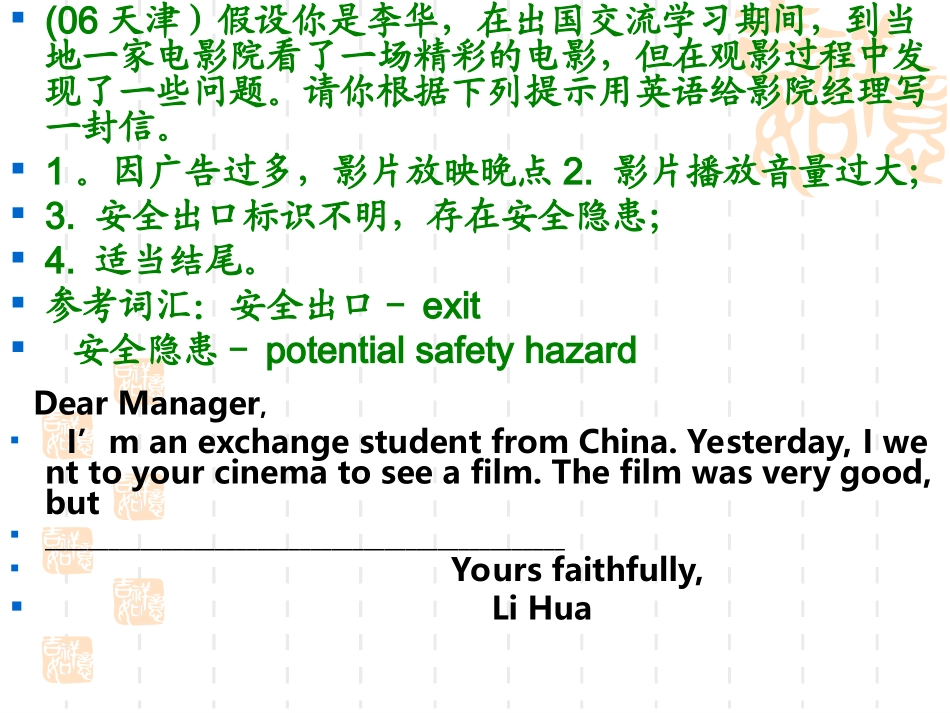 高中英语何的写作课件_第3页