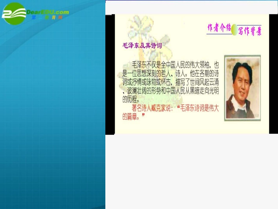 高中语文 第1课(采桑子·重阳)同步课件 人教版 课件_第2页