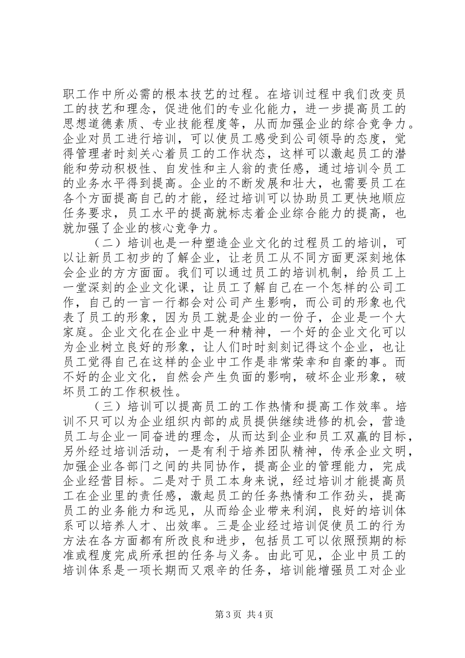 中小企业管理人才专题培训心得_第3页