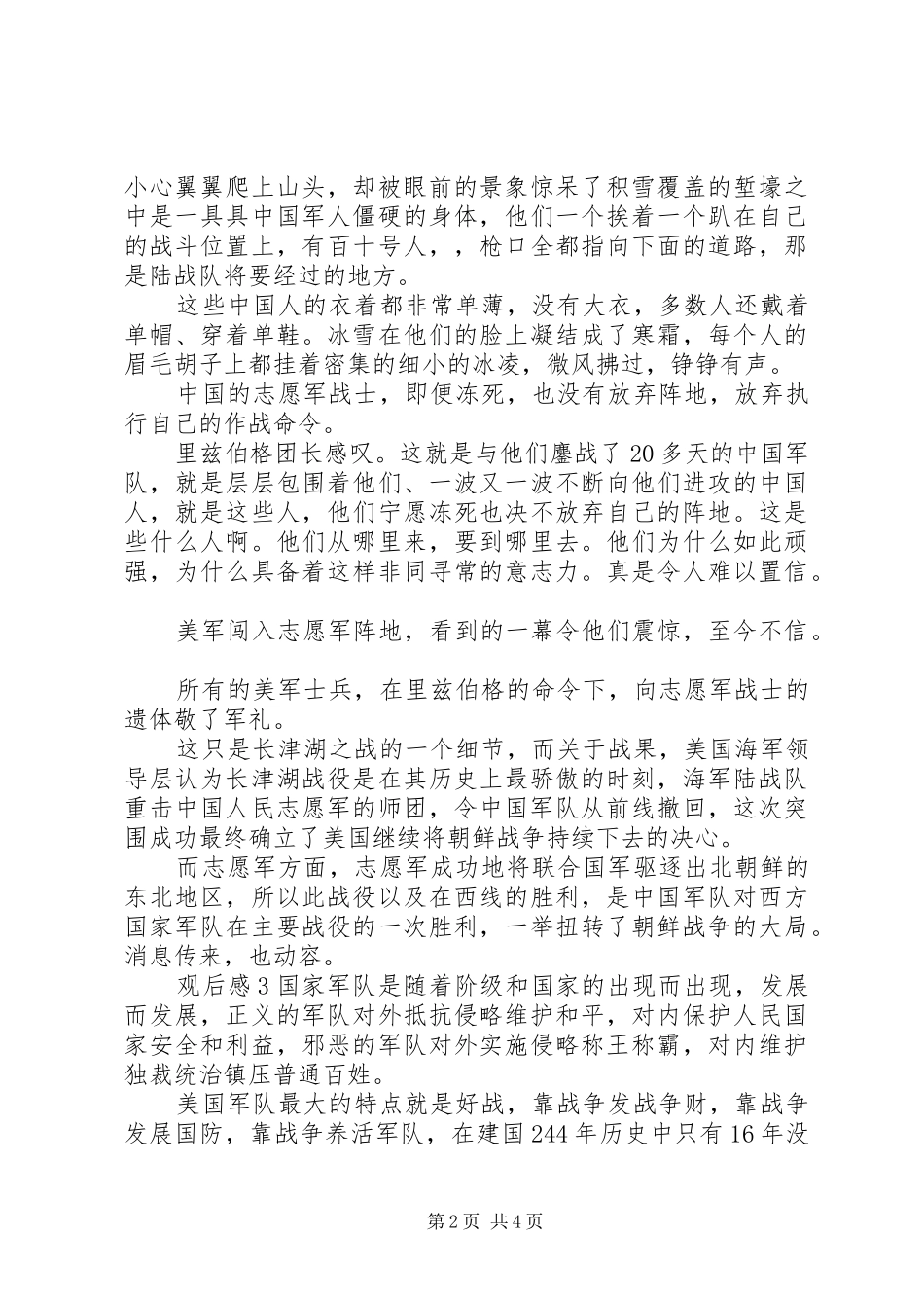 抗美援朝70周年大会心得观后感_第2页