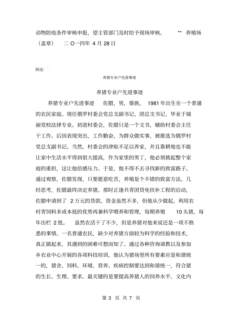 养殖场动物防疫条件审核自查报告【可编辑版】_第3页