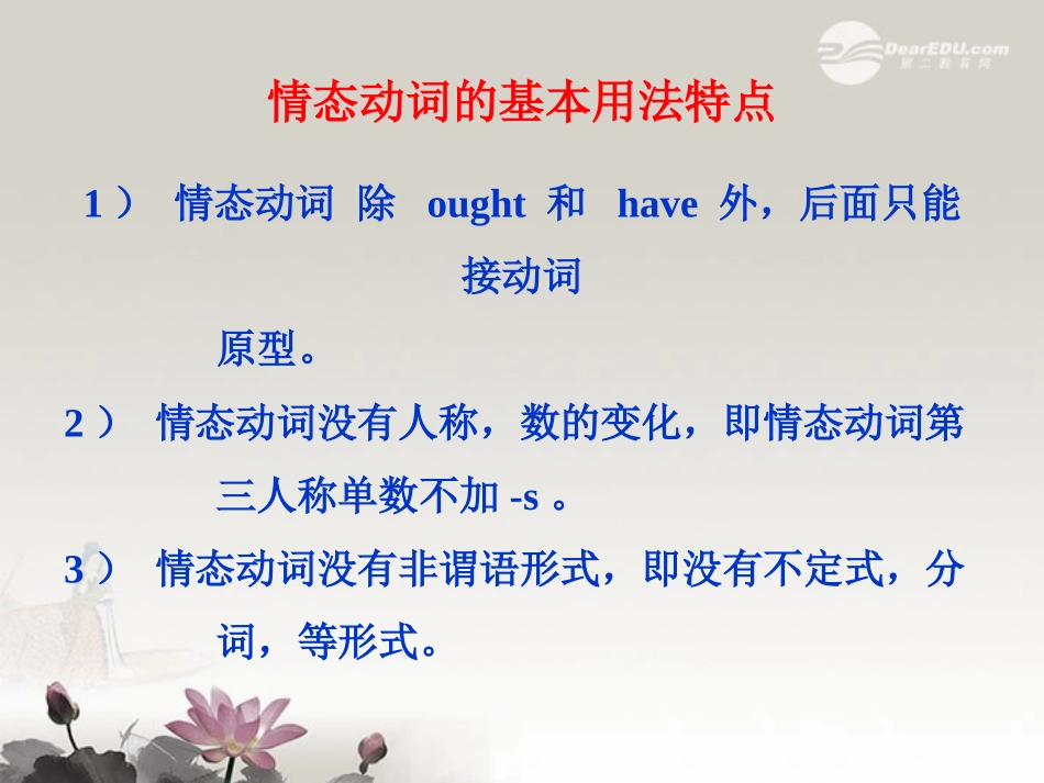 河南省新密一高高三英语语法专项复习 情态动词 课件_第2页