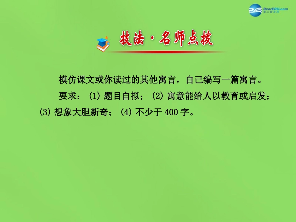 版七年级语文下册 第六单元单元写作指导课件 语文版 课件_第2页