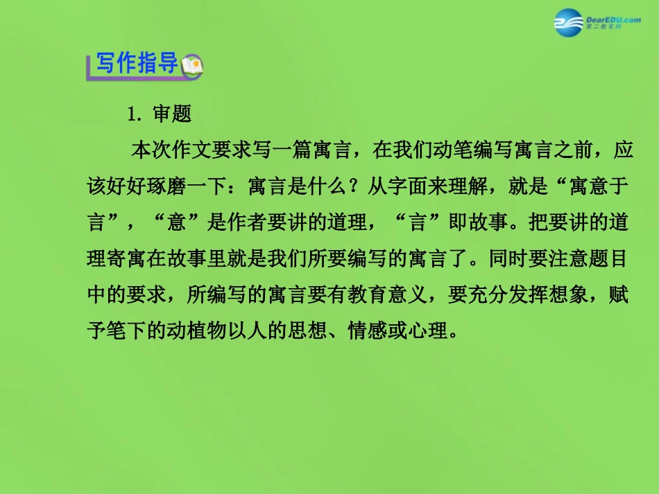 版七年级语文下册 第六单元单元写作指导课件 语文版 课件_第3页