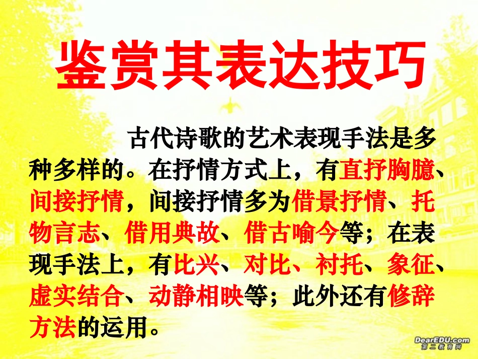 高考专题辅导 古代诗歌鉴赏之 鉴赏及其表达技巧自作 试题_第2页
