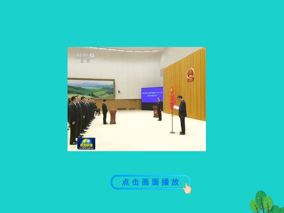 第一框  坚持依宪治国课件 八年级道德与法治下册 第一单元 坚持宪法至上 第二课 保障宪法实施 第1框 坚持依宪治国课件+素材 新人教版 八年级道德与法治下册 第一单元 坚持宪法至上 第二课 保障宪法实施 第1框 坚持依宪治国课件+素材 新人教版-2_第2页