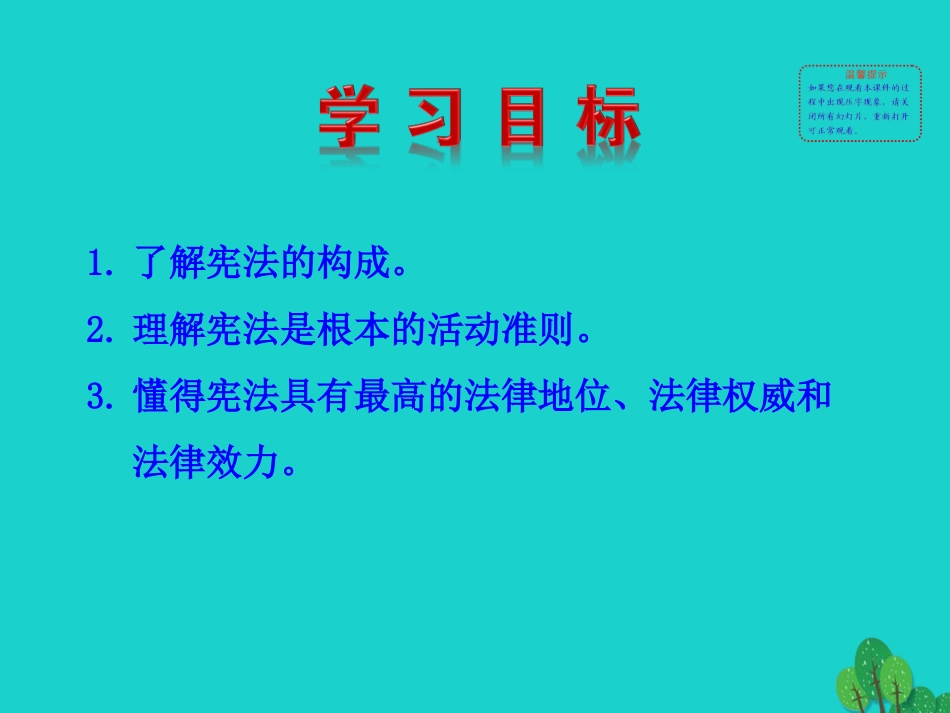 第一框  坚持依宪治国课件 八年级道德与法治下册 第一单元 坚持宪法至上 第二课 保障宪法实施 第1框 坚持依宪治国课件+素材 新人教版 八年级道德与法治下册 第一单元 坚持宪法至上 第二课 保障宪法实施 第1框 坚持依宪治国课件+素材 新人教版-2_第3页
