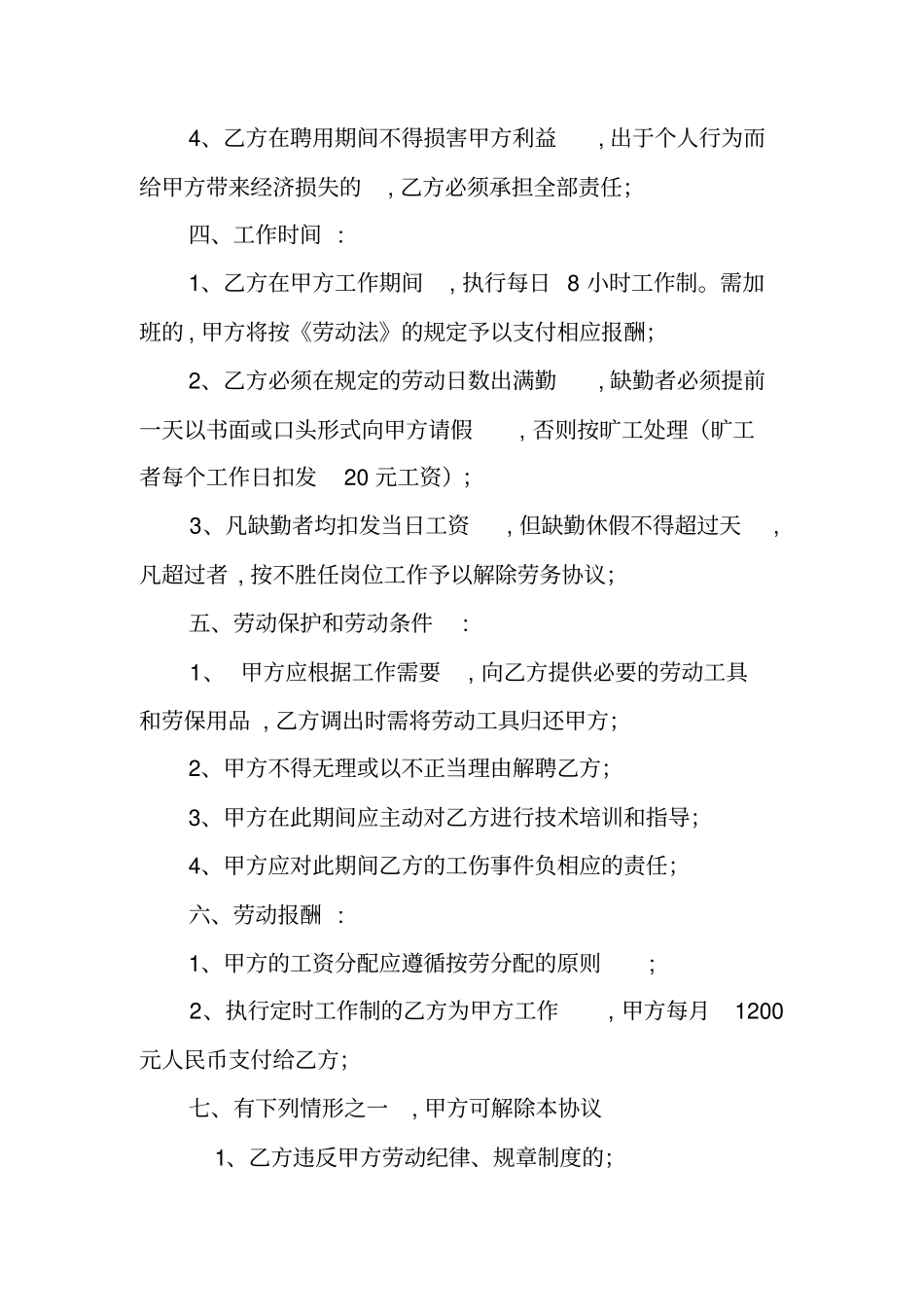 养殖场劳动合同_第2页