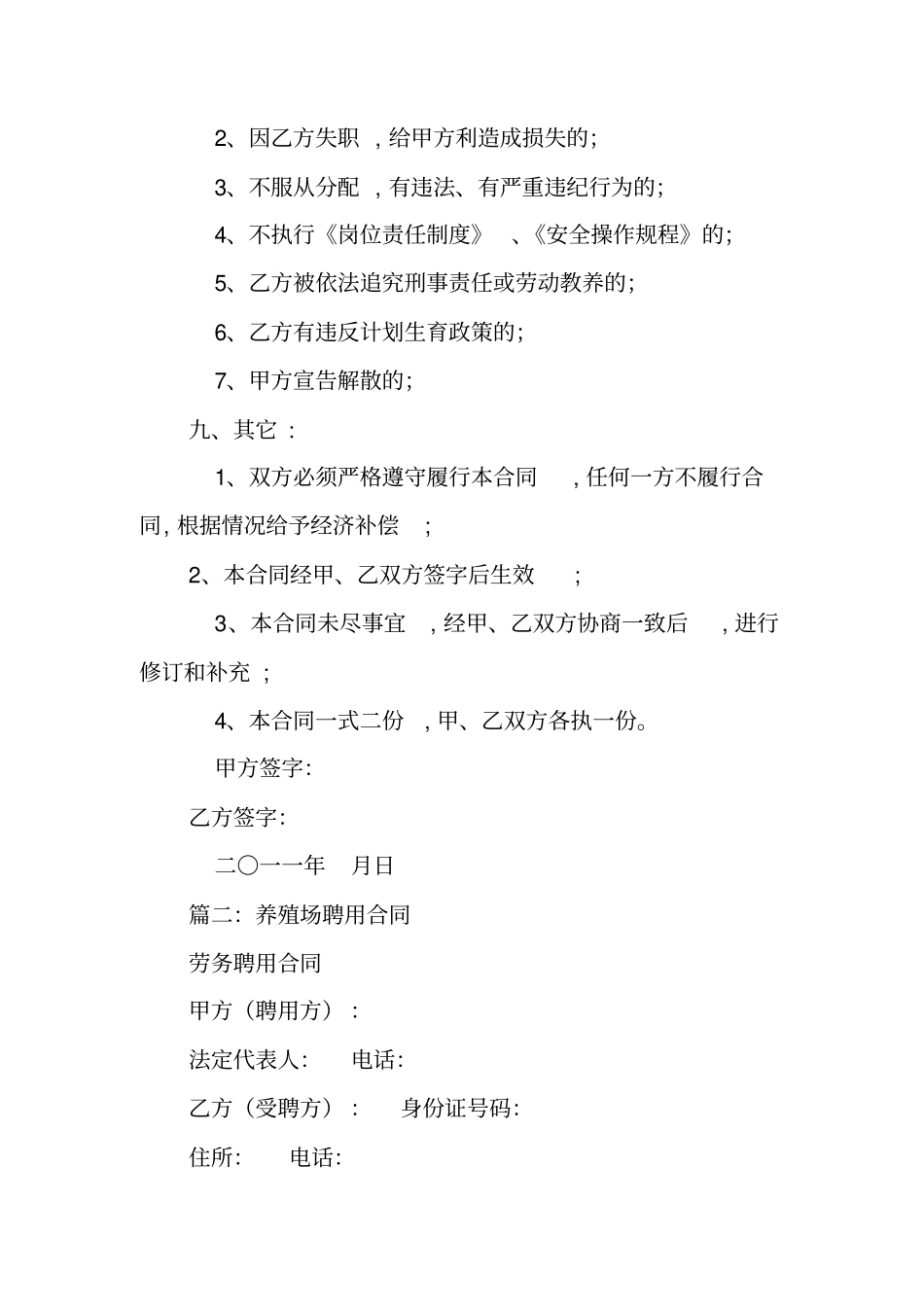 养殖场劳动合同_第3页