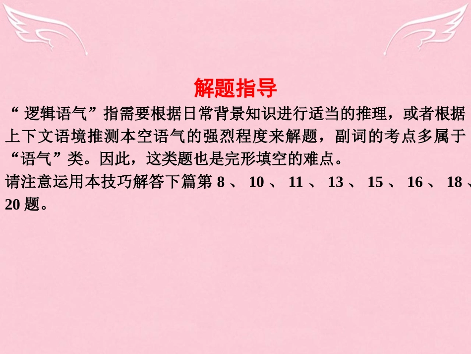 高三英语二轮复习 第五篇 完形填空 Passage 5 逻辑语气课件_第2页