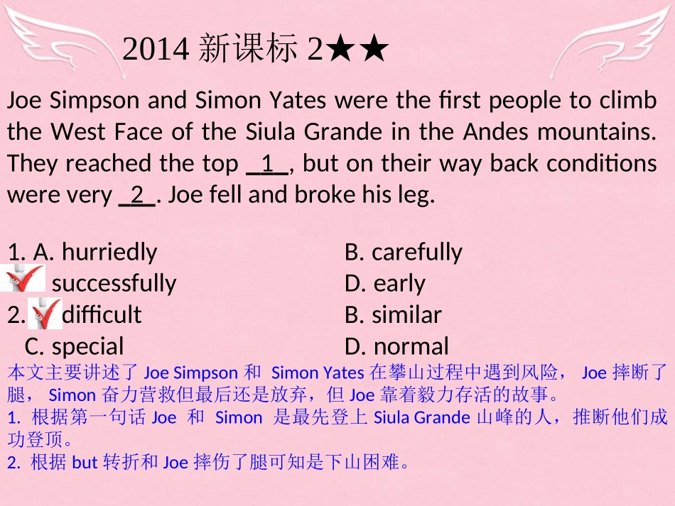 高三英语二轮复习 第五篇 完形填空 Passage 5 逻辑语气课件_第3页