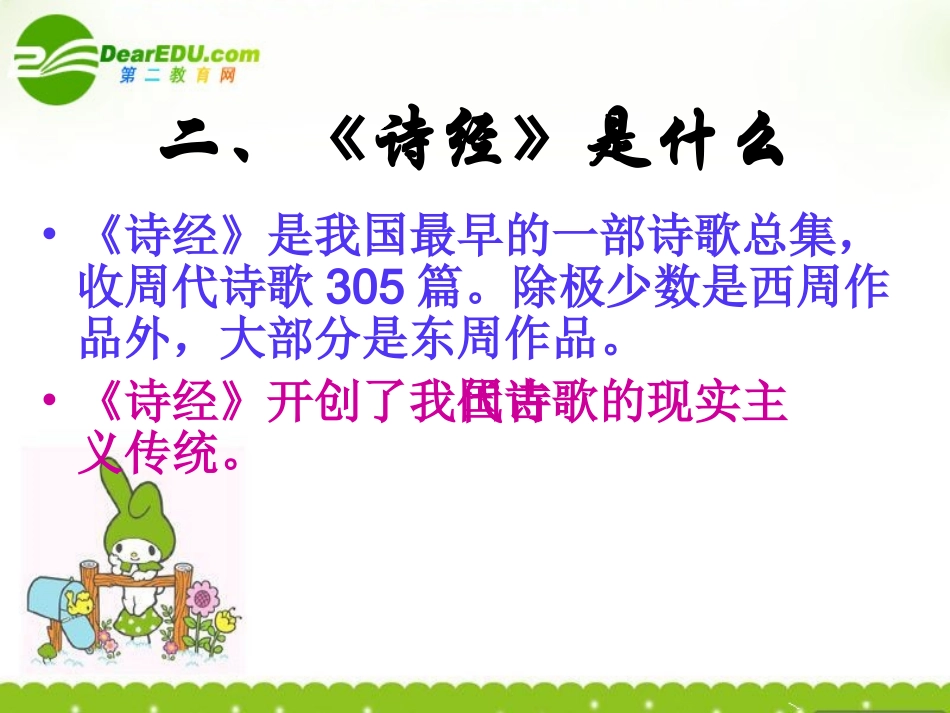高中语文(静女)课件 粤教版 课件_第3页