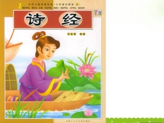 高中语文(静女)课件 粤教版 课件