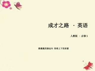 英语 Unit 3 Life in the future课件 新人教版必修5 课件