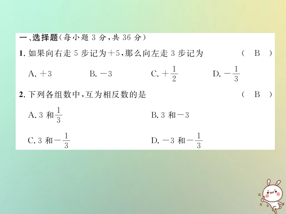 秋七年级数学上册 期中达标测试卷习题课件 (新版)华东师大版 课件_第2页