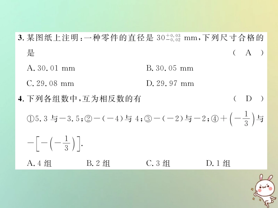秋七年级数学上册 期中达标测试卷习题课件 (新版)华东师大版 课件_第3页