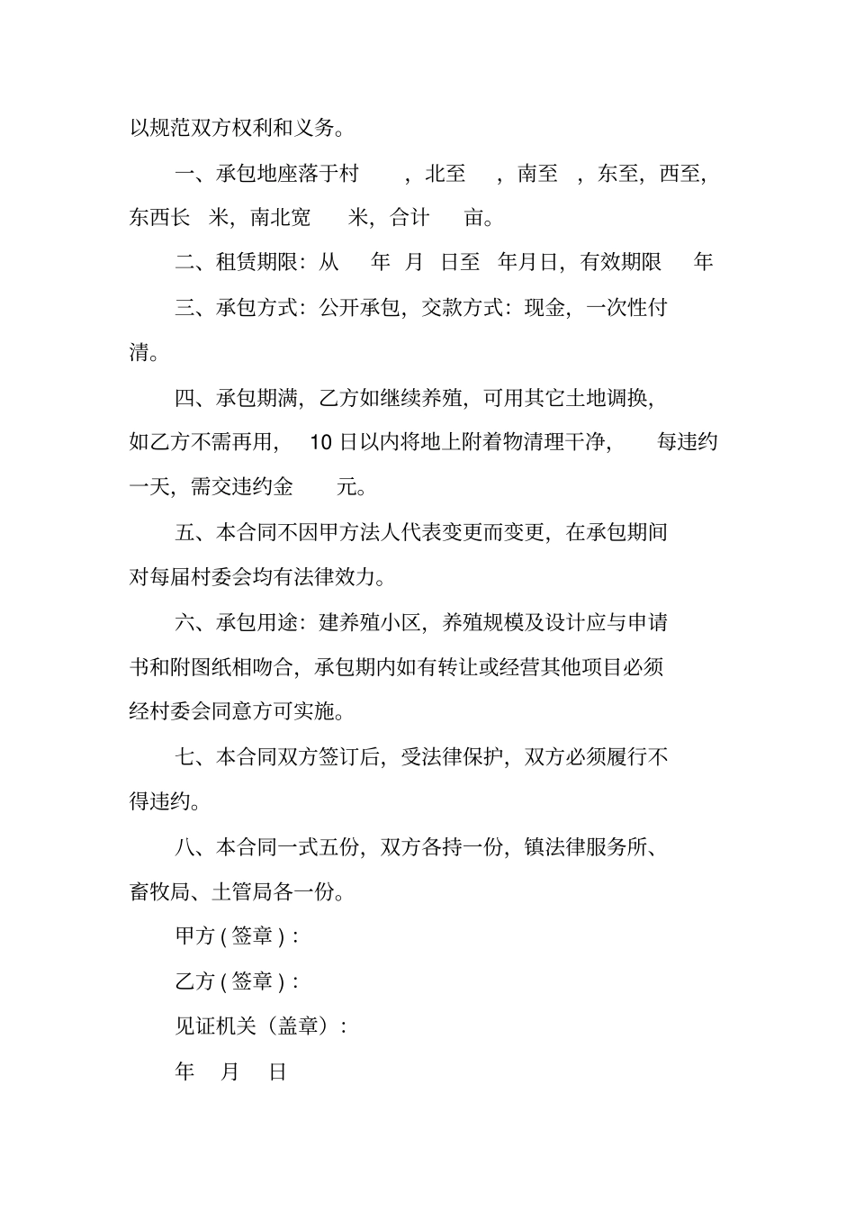 养殖场土地承包合同_第3页