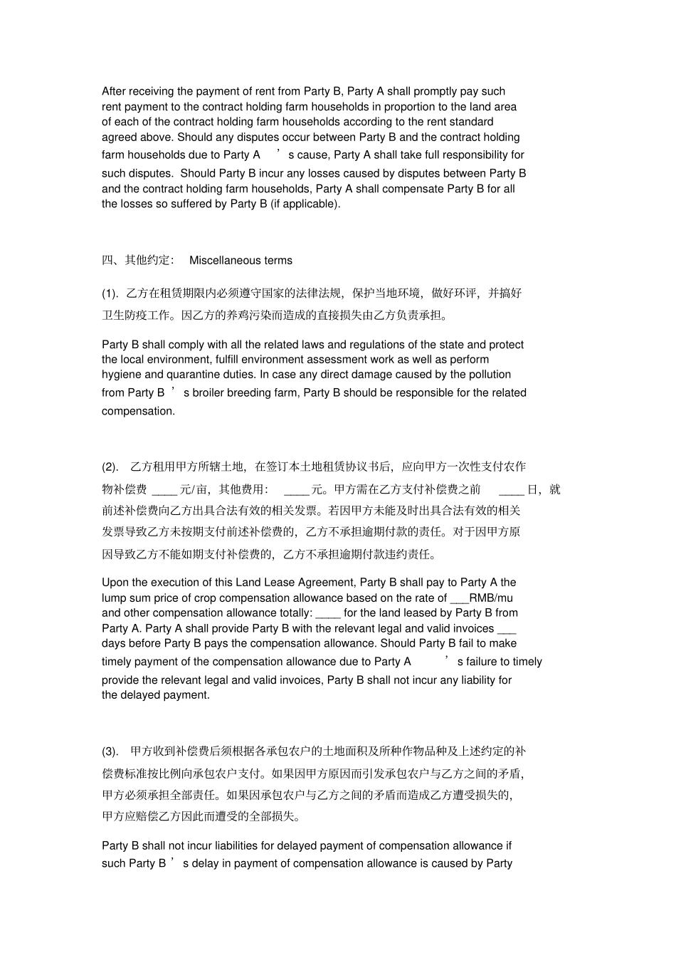 养殖场土地租赁协议中英文_第3页