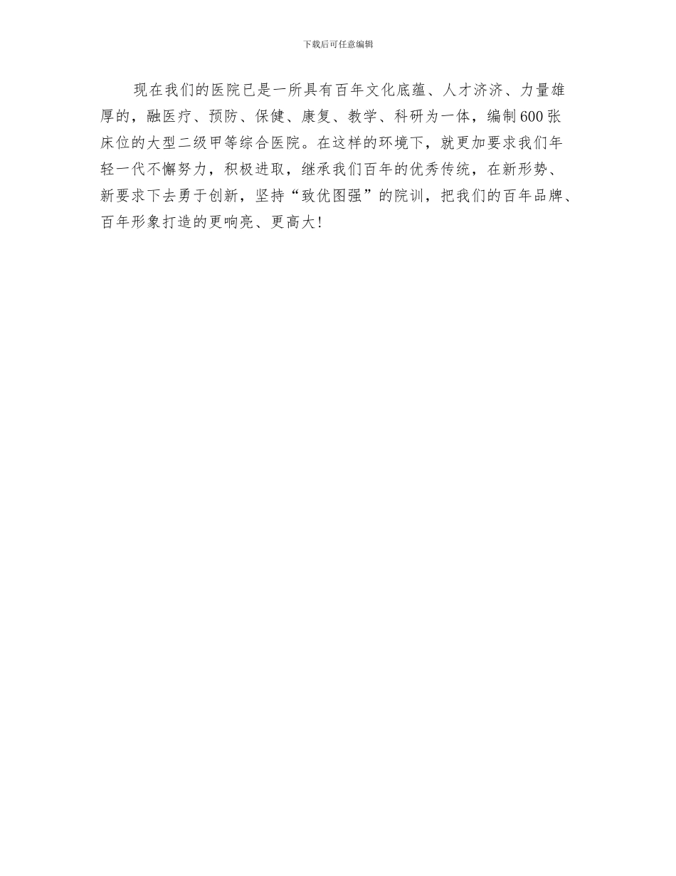 医生医德医风个人总结与医生岗前培训工作总结汇编_第3页