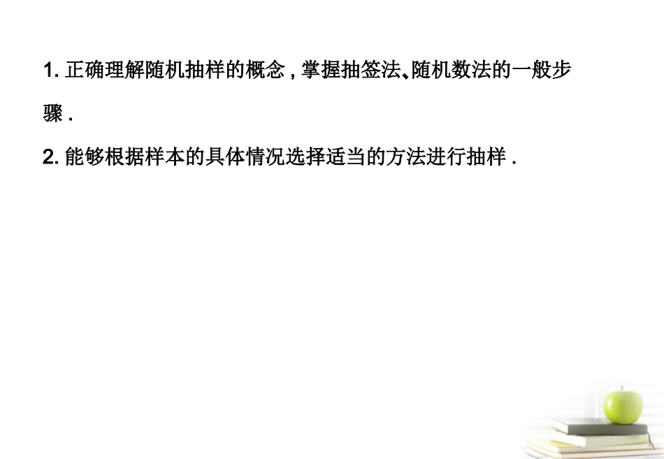 高一数学 211 简单随机抽样2课件 新人教A版必修3 课件_第3页