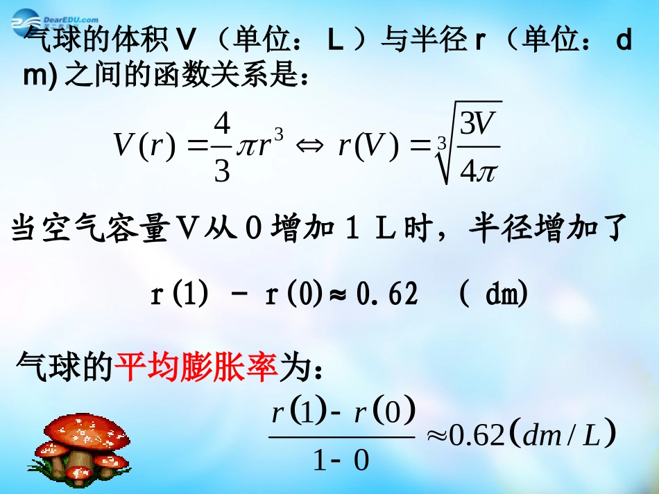 高中数学 311 变化率问题课件 新人教A版选修1-1 课件_第3页