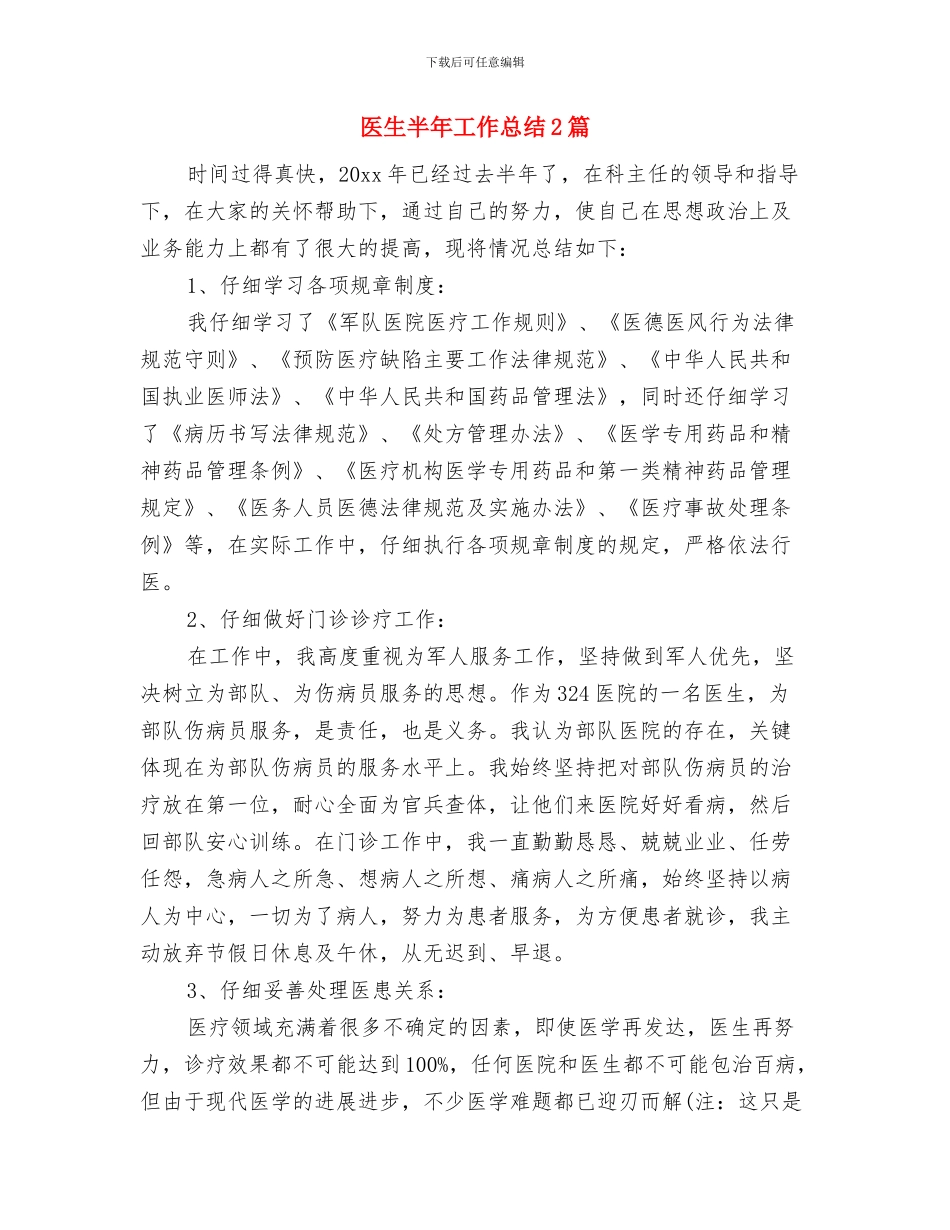 医生半年工作总结与医生半年工作总结2篇汇编_第3页
