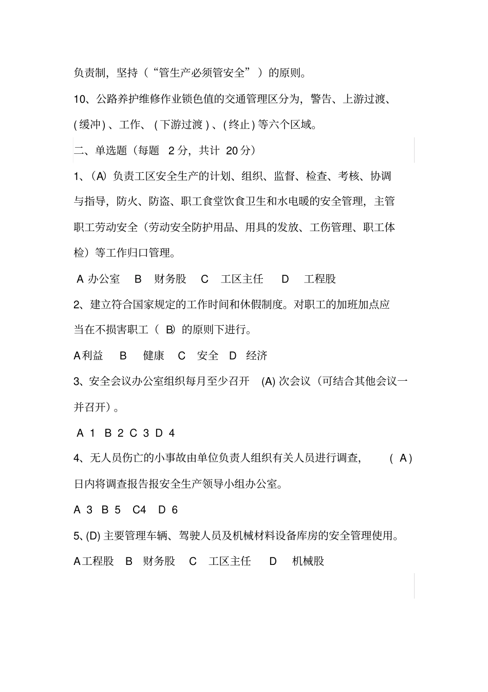 养护安全试题_第2页