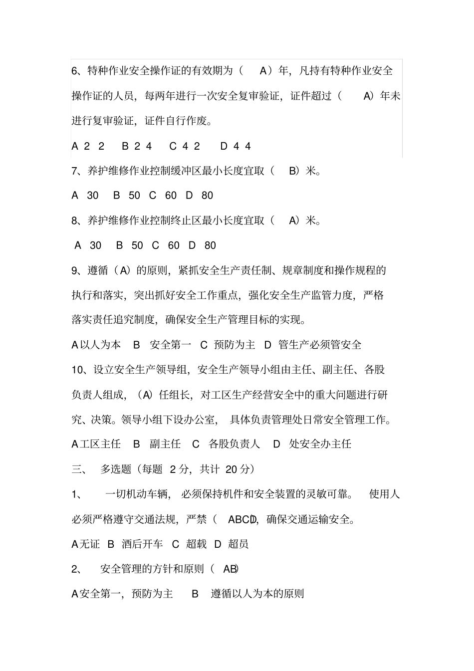 养护安全试题_第3页