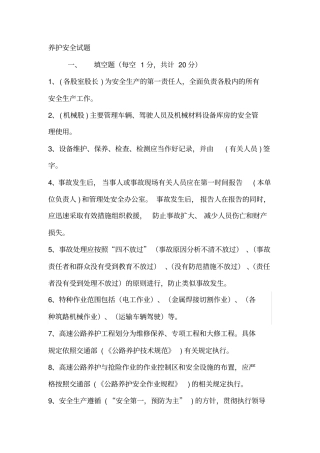 养护安全试题