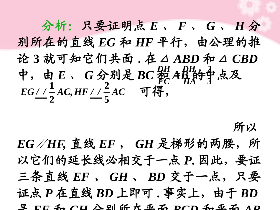高考数学第1轮总复习 全国统编教材 9.1平面及其基本性质(第2课时)课件 理 课件_第3页