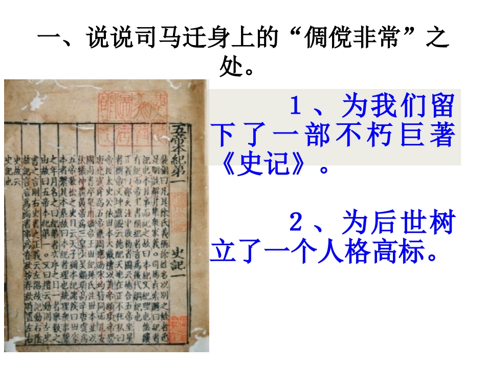 高中语文(太史公自序)课件2 苏教版选修(史记选读) 课件_第3页