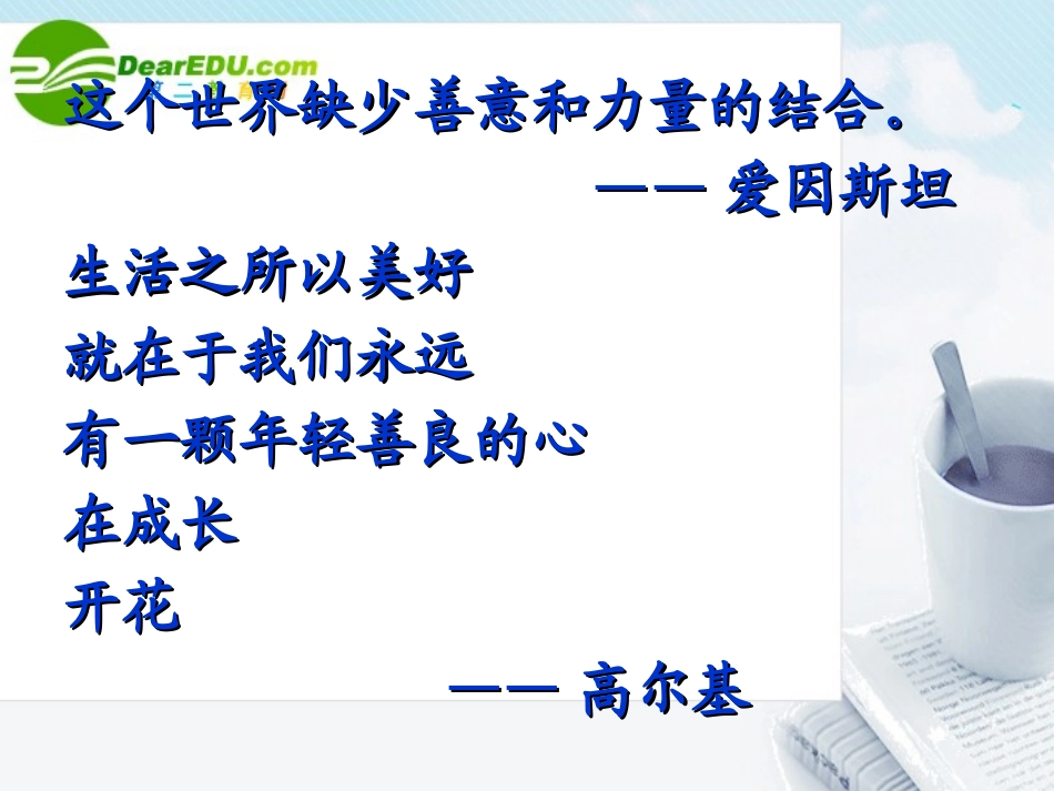 高中语文 26(善良)课件 粤教版必修4 课件_第2页