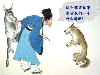 高中语文 26(善良)课件 粤教版必修4 课件