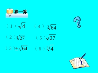 浙教版七年级数学上册用计算器进行数的开方 ppt2 课件