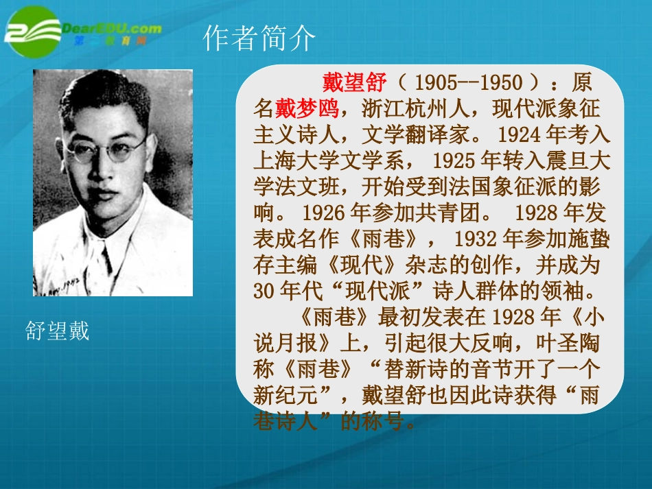 高中语文(雨巷) 新人教版必修1 课件_第2页