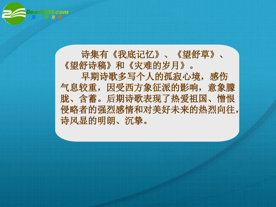 高中语文(雨巷) 新人教版必修1 课件_第3页