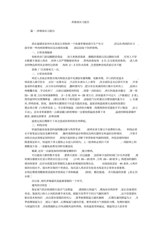 养殖场实习报告