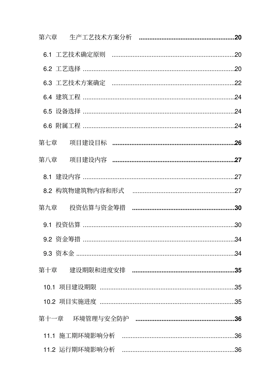 养殖场大型沼气综合利用工程项目可研报告_第3页
