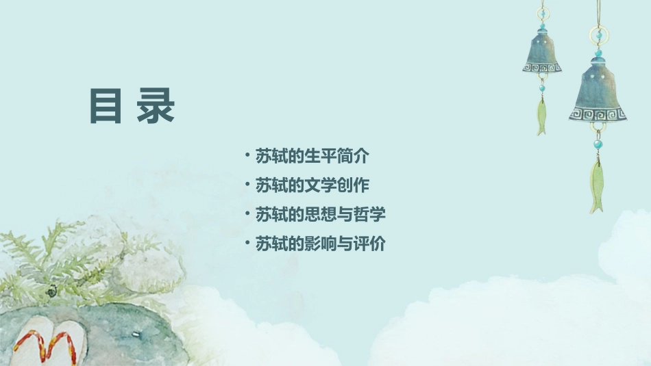 苏轼生平介绍通用课件_第2页