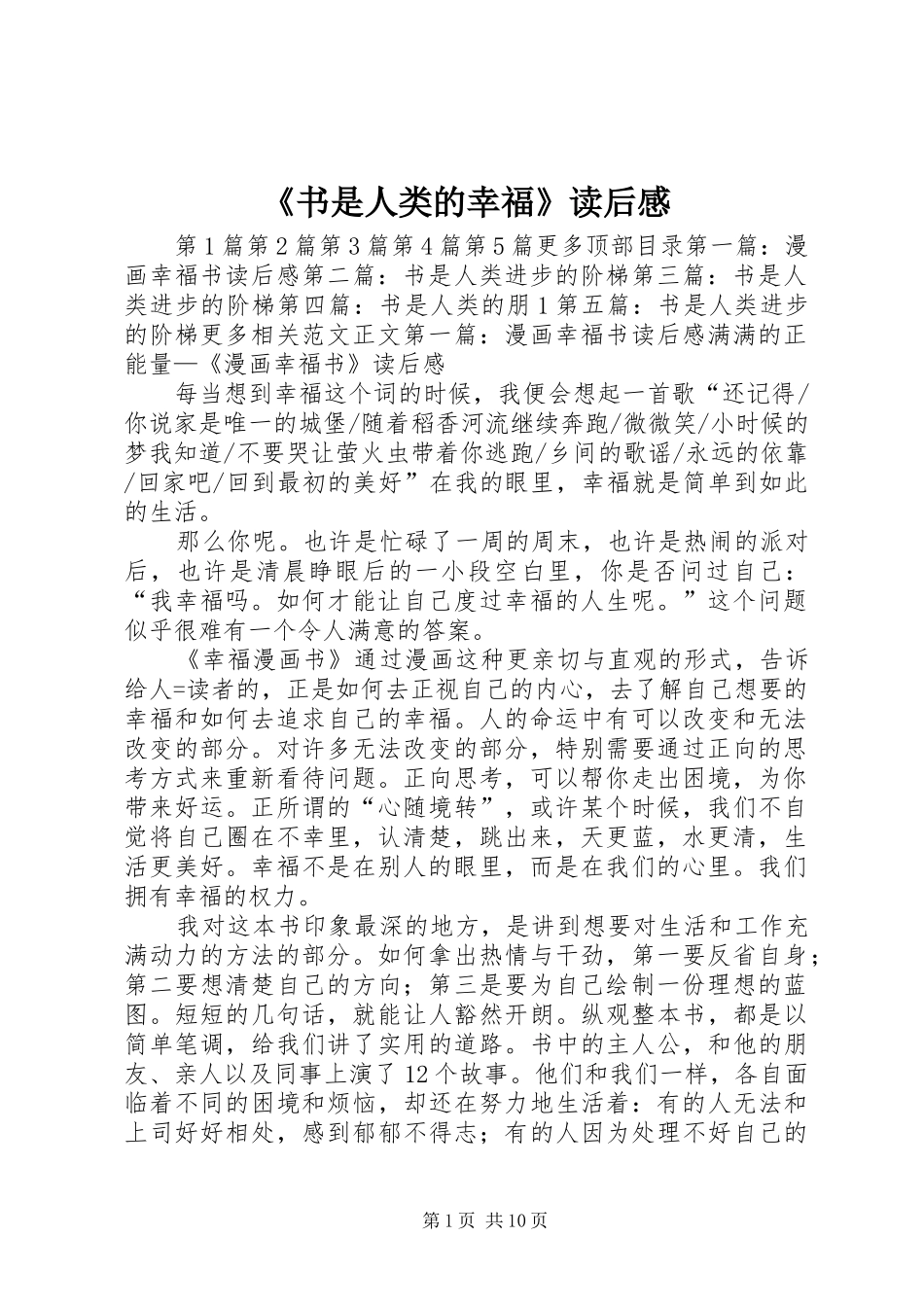 《书是人类的幸福》读后感_第1页