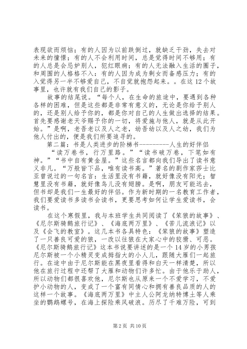 《书是人类的幸福》读后感_第2页