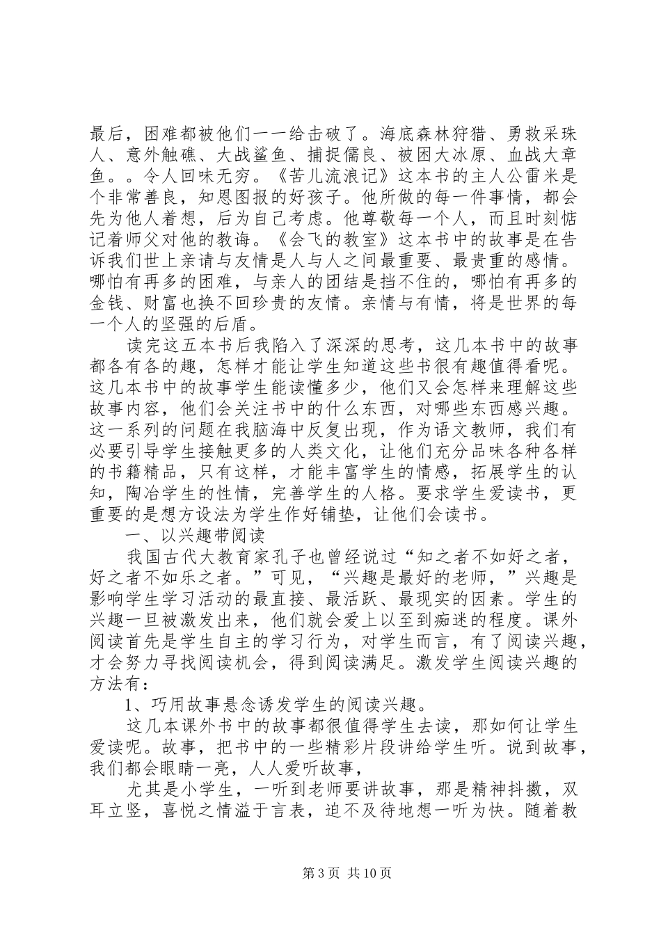 《书是人类的幸福》读后感_第3页