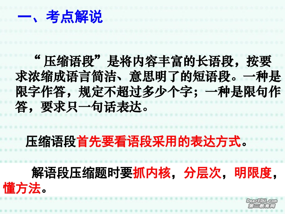 高考语文复习压缩语段课件_第3页