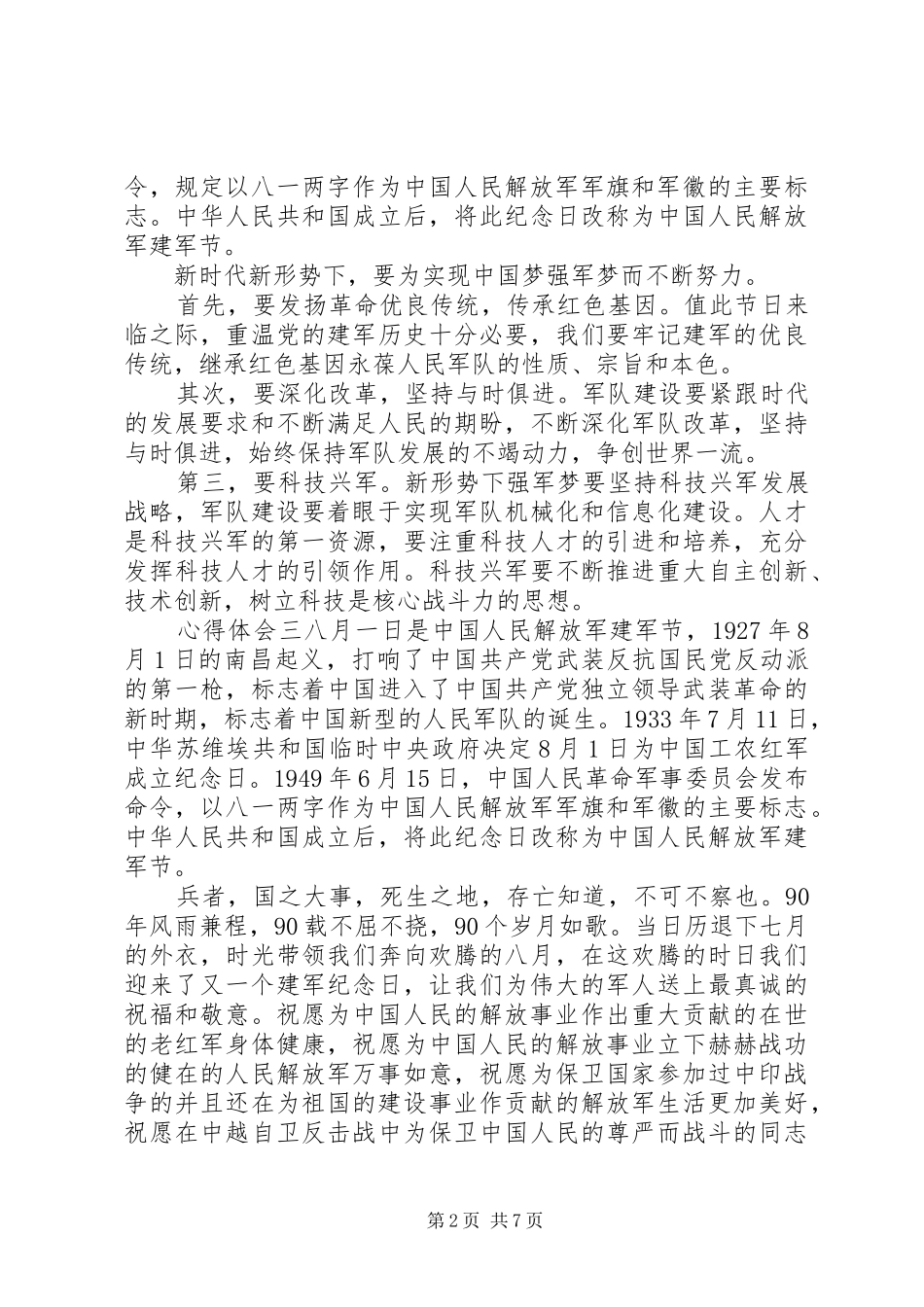 庆祝八一建军节心得多篇_第2页