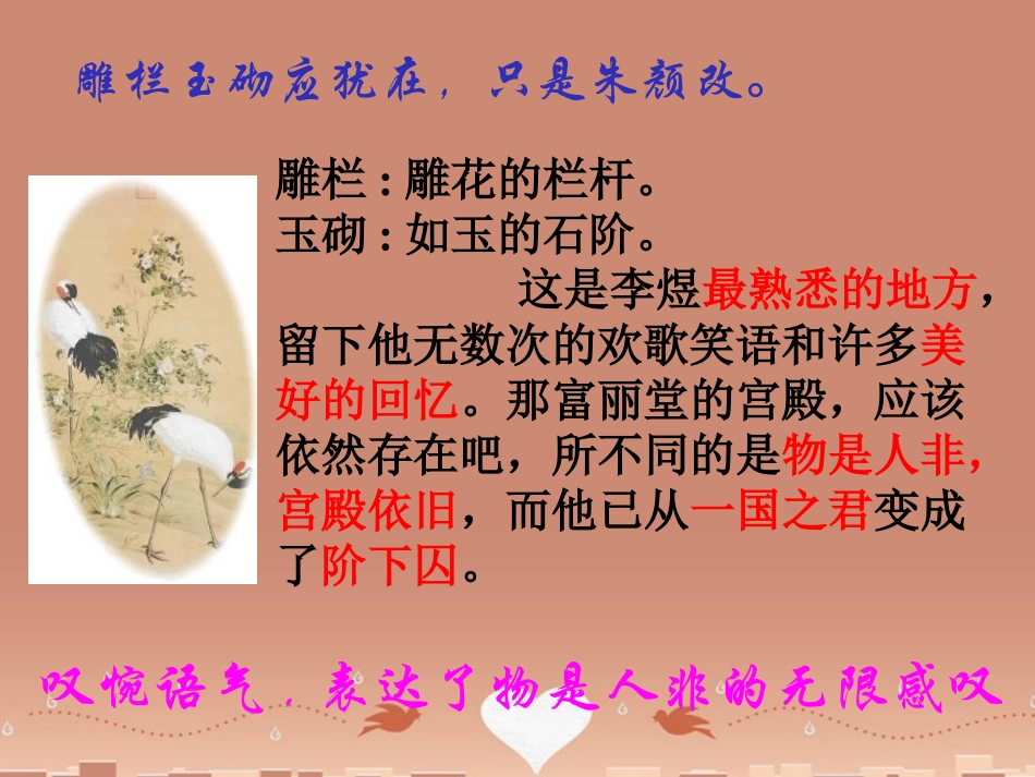 语文第三专题虞美人课件苏教版必修4 课件_第2页