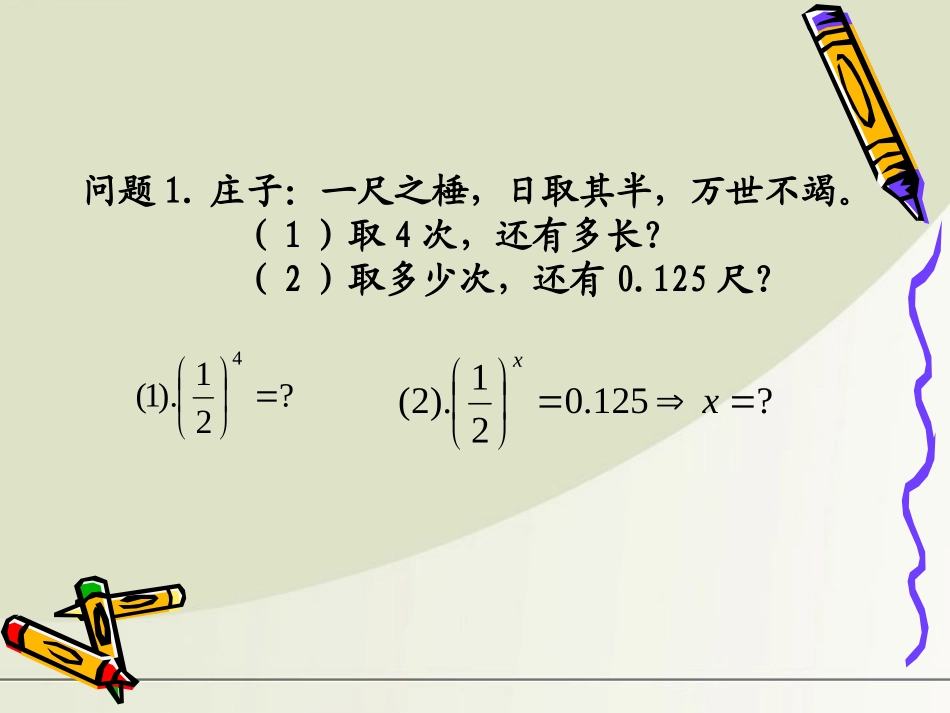 高中数学 对数的概念第一课时课件 苏教版必修1 课件_第2页